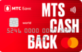 Кредитная карта МТС Cashback
