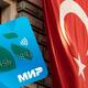 Турецкие банки прекратили сотрудничество с системой «Мир»