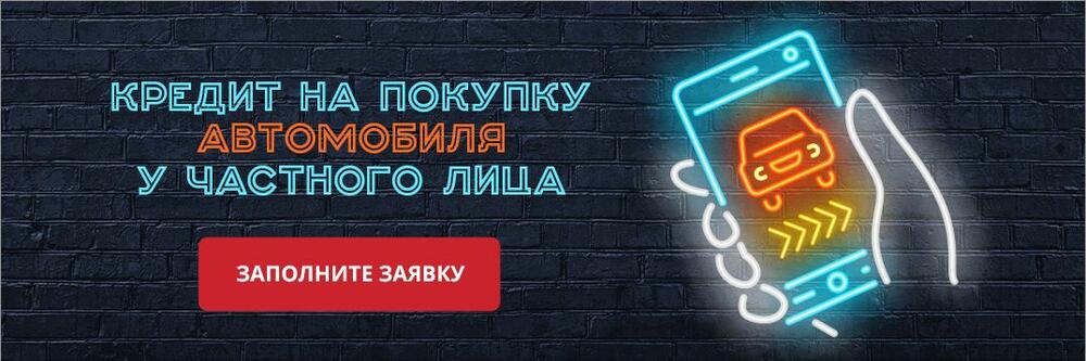 Кредит в Росгосстрахе на автомобиль у частного лица