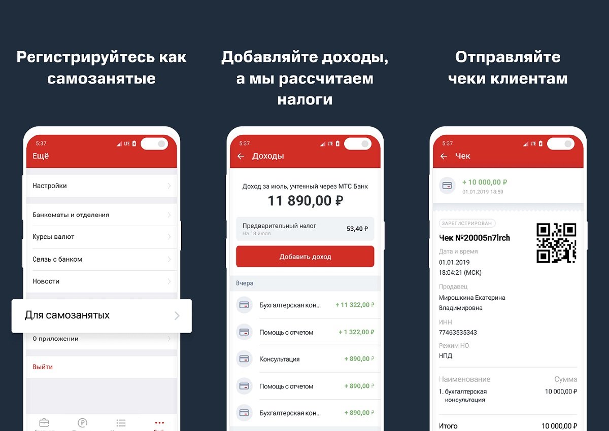МТС Банк предложил сервис для самозанятых