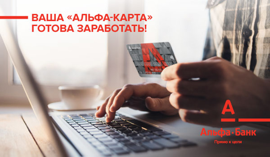 Новые дебетовые карты Альфа-Банка теперь выпускаются и обслуживаются бесплатно