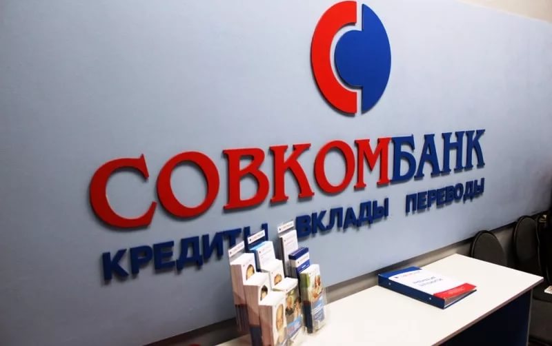 «Совкомбанк» планирует выкупить контрольный пакет акций банка «Восточный»