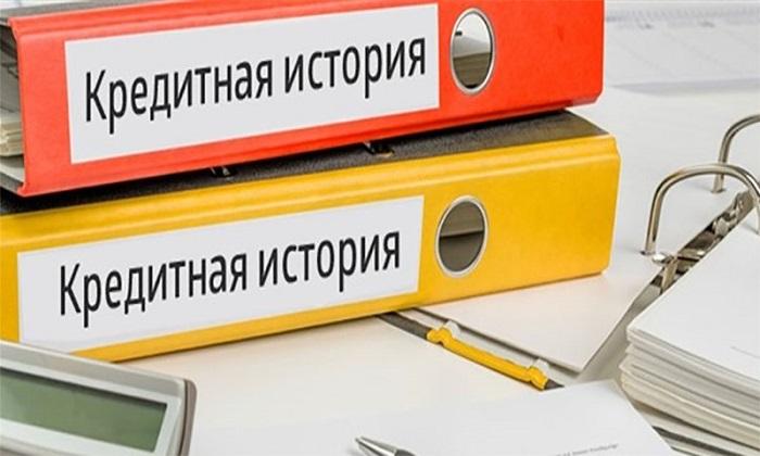 Как проверить кредитную историю в интернете?