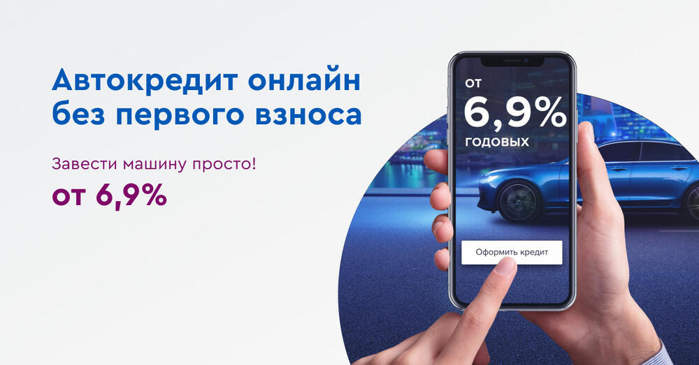Кредит на покупку автомобиля в Газпромбанке