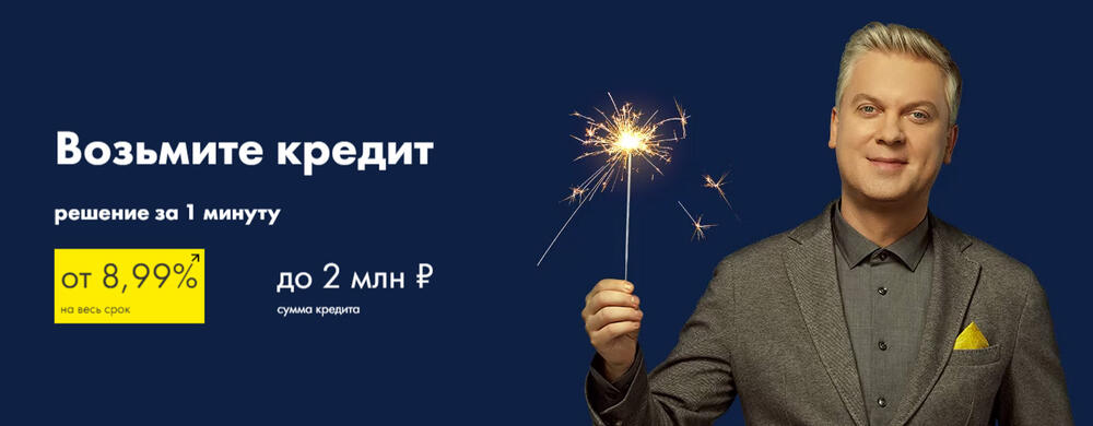 Кредит наличными от Райффайзенбанка