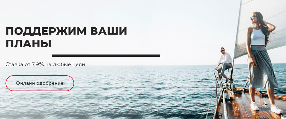 Кредит наличными от Росбанка