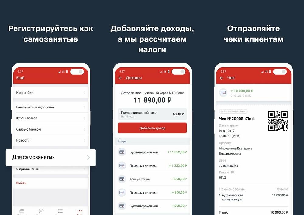 МТС Банк предложил сервис для самозанятых