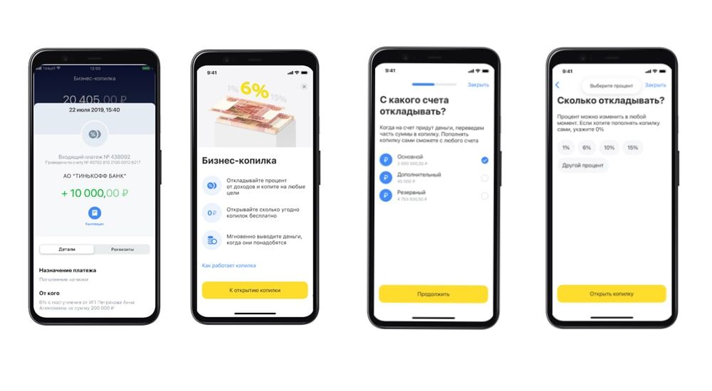 Новая Бизнес-копилка от Тинькофф даст возможность накапливать бизнесу на любые цели