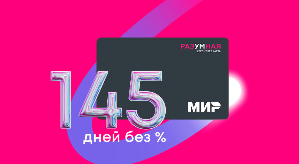«Разумная кредитная карта» банка Ренессанс Кредит