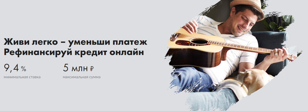 Рефинансирование кредита в МТС Банке