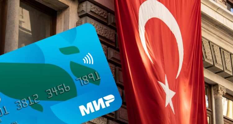 Турецкие банки прекратили сотрудничество с системой &laquo;Мир&raquo;